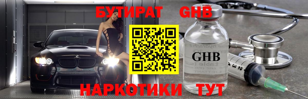 Бутират оксибутират  Вход с VPN  Нижний Тагил 