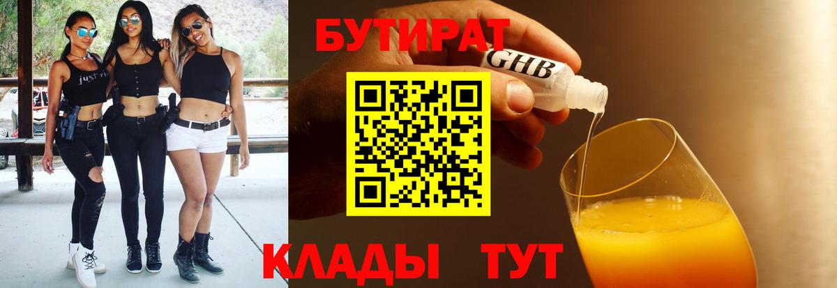 БУТИРАТ бутик Нижний Тагил