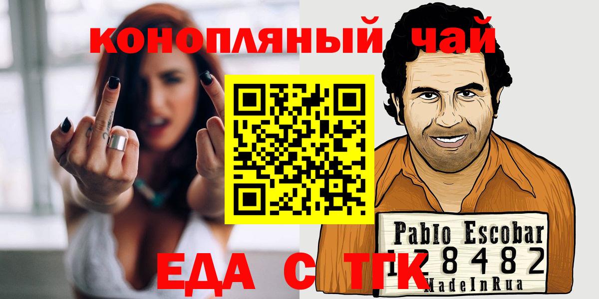 Еда ТГК конопля  Вход с VPN  Нижний Тагил 