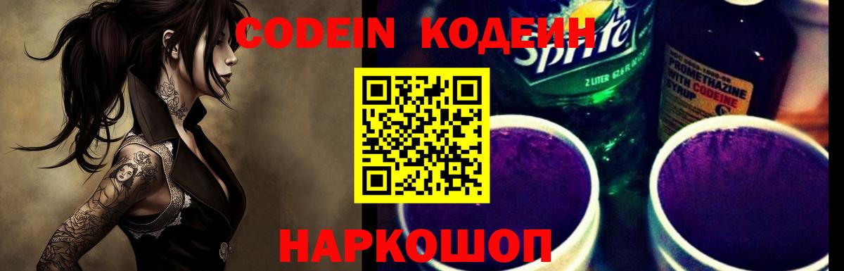 Кодеиновый сироп Lean напиток Lean (лин) Нижний Тагил