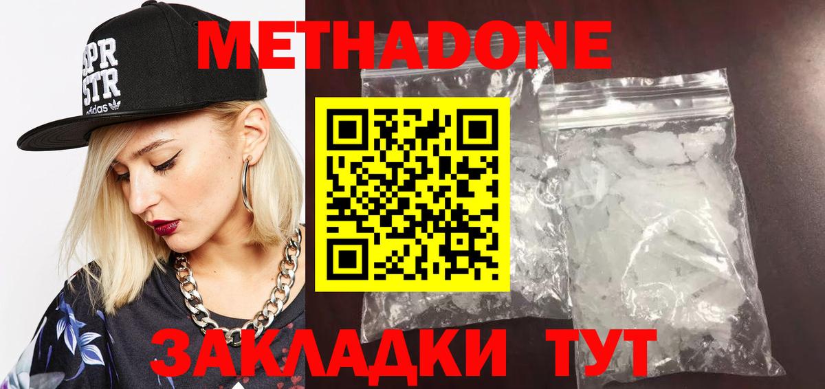 МЕТАДОН methadone Нижний Тагил